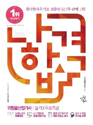 2026 나합격 위험물산업기사 실기X무료특강