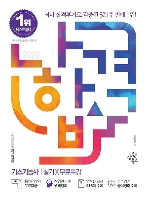 2026 나합격 가스기능사 실기+무료특강