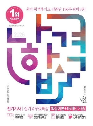 2026 나합격 전기기사 실기+무료특강 핵심이론+15개년 기출