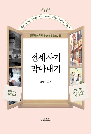 전세사기 막아내기 (2026.2)