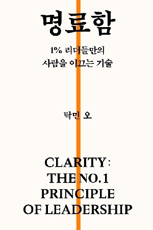 명료함