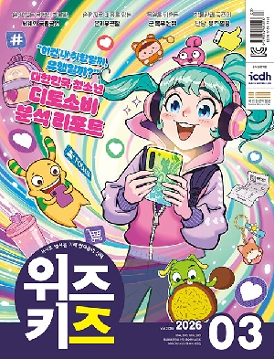 위즈키즈 26-3월호