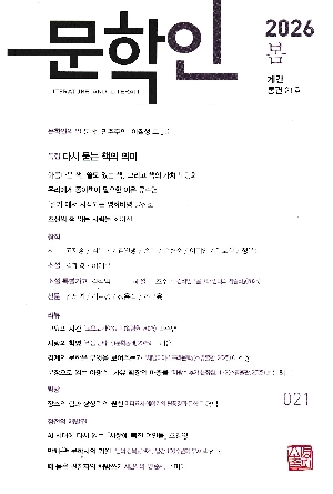 문학인 2026 봄