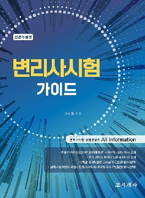 변리사시험 가이드 (2026.3 전면개정판)