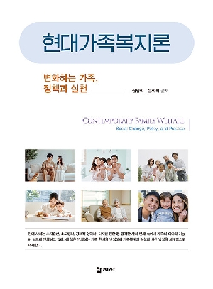 현대가족복지론