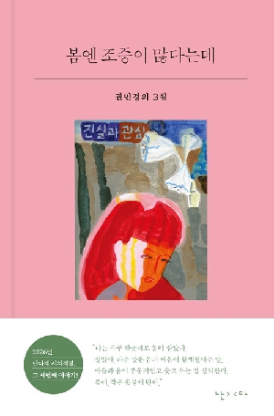 봄엔 조증이 많다는데