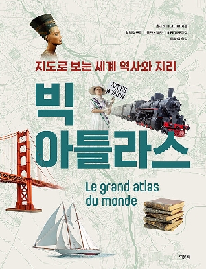 빅 아틀라스