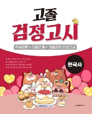 2026 고졸검정고시 한국사