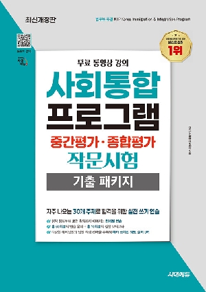 사회통합프로그램 중간평가 종합평가 작문시험 기출 패키지 (2026.3)