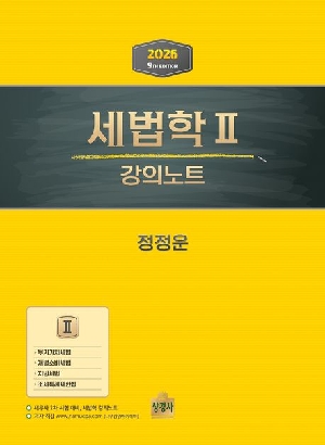 2026 세법학 2 강의노트