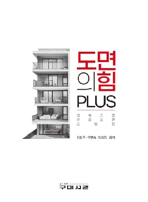 도면의 힘 PLUS