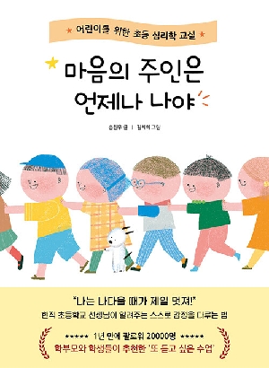 마음의 주인은 언제나 나야