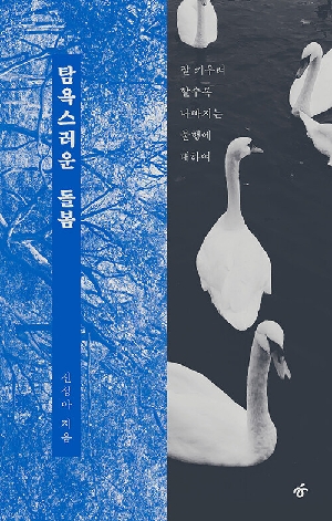탐욕스러운 돌봄
