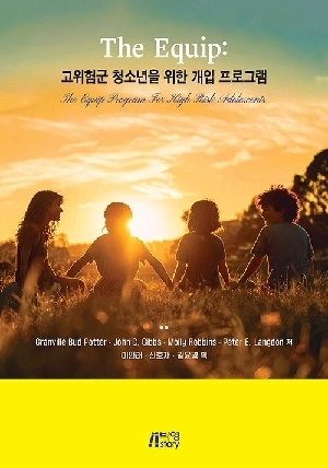 THE EQUIP 고위험군 청소년을 위한 개입 프로그램