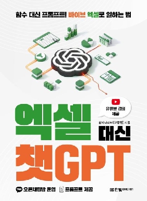 엑셀 대신 챗GPT