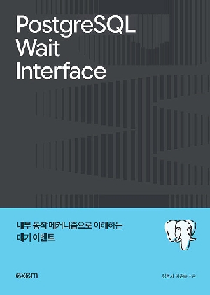 POSTGRE SQL WAIT INTERFACE