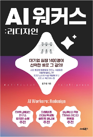 AI워커스 리디자인