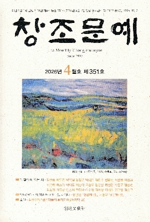 창조문예 2026-4월호