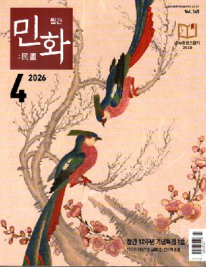 월간 민화 26-4월호