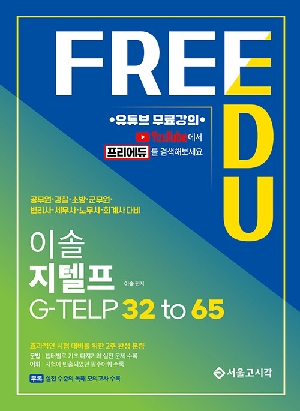 이솔 지텔프 G TELP 32 TO 65 (2026.4)