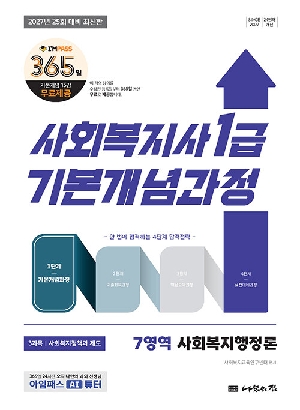 2027 사회복지사 1급 기본개념과정 7영역 사회복지행정론