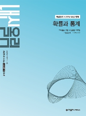 내신올림 확률과 통계
