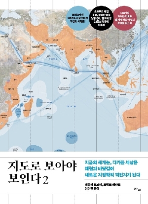 지도로 보아야 보인다 2