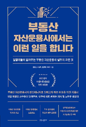 부동산 자산운용사에서는 이런 일을 합니다 (2026.4)