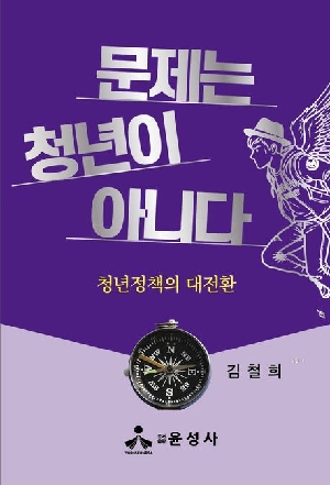 문제는 청년이 아니다
