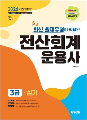 2026 전산회계운용사 3급 실기