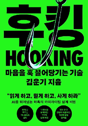 후킹