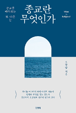 종교란 무엇인가