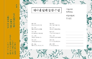 태어난 날의 문장 수집