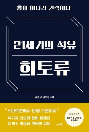 21세기의 석유, 희토류