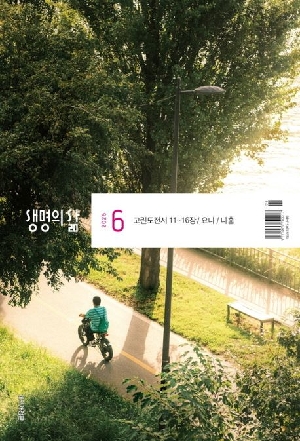 생명의삶 개역개정판 26-6월호
