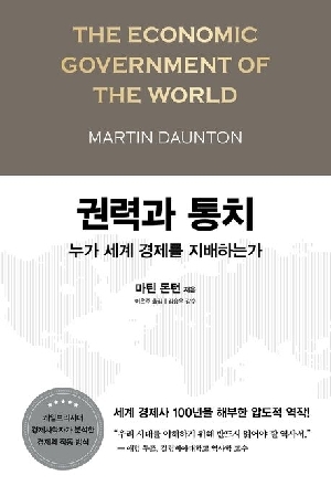 권력과 통치