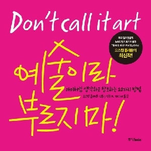 예술이라 부르지 마!