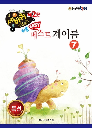 쉬운 베스트 계이름 7