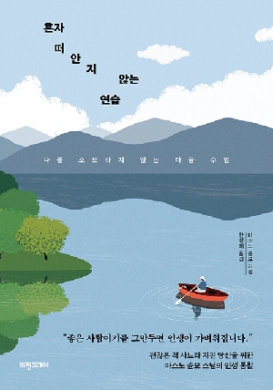 혼자 떠안지 않는 연습