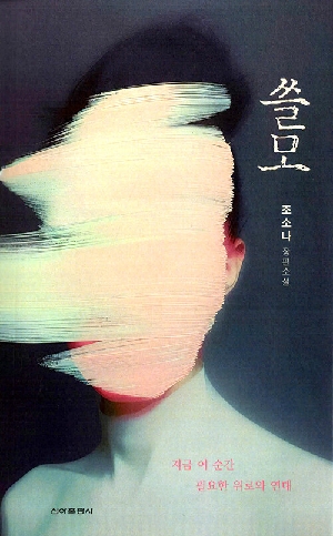 쓸모
