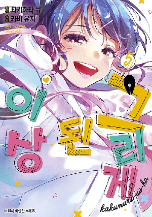 그리게 된 이상 5