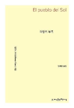 태양의 부족