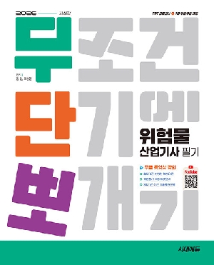 2026 무단뽀 위험물산업기사 필기