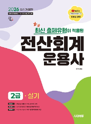 2026 전산회계운용사 2급 실기