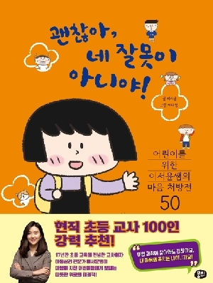 괜찮아 네 잘못이 아니야