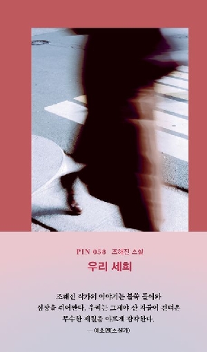 우리 세희