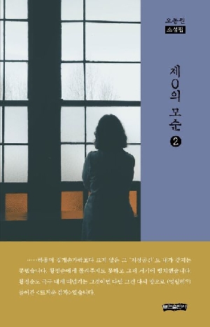 제O의 모순 2