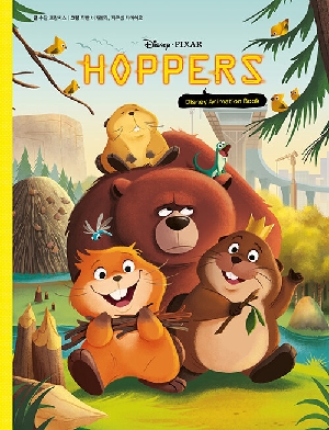 호퍼스 (디즈니 애니메이션 북)