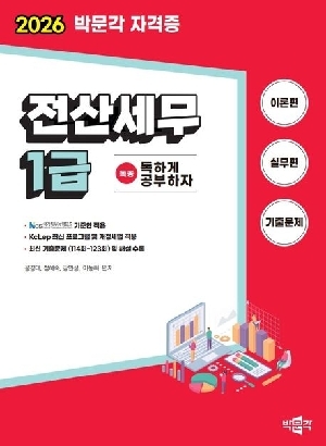 2026 독공 전산세무 1급