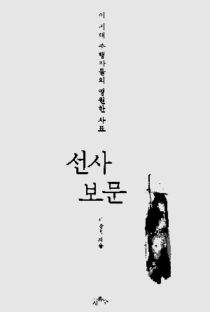 선사보문
